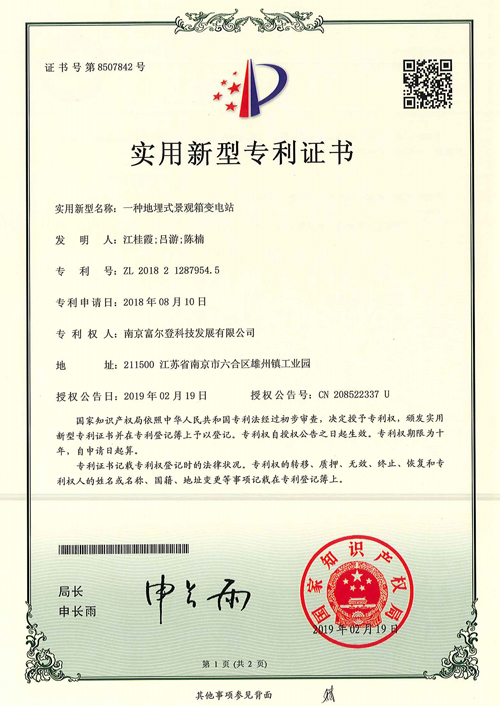 一種地埋式景觀箱變電站