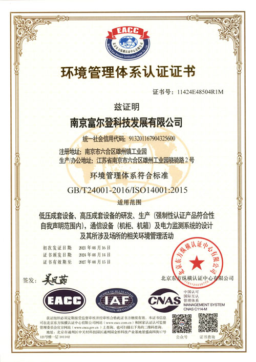 環(huán)境管理體系認(rèn)證證書