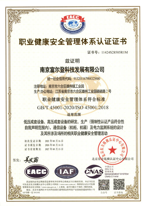 職業(yè)健康安全管理體系認(rèn)證證書