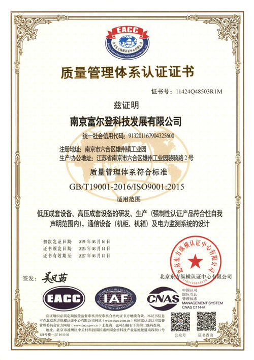 質(zhì)量管理體系認(rèn)證證書